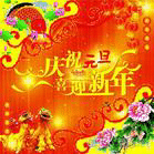 新年祝福语