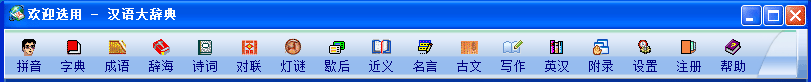 汉语大辞典