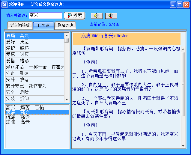 反义词大全
