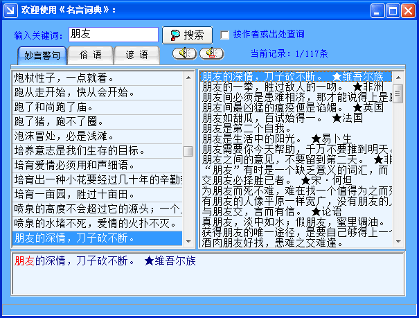 名人名言大全