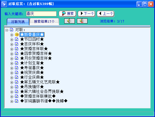 对联大全