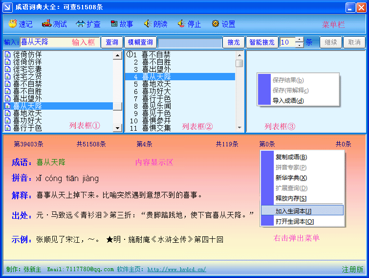 成语解释大全