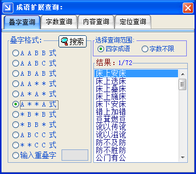 成语查询