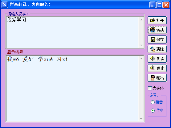 拼音