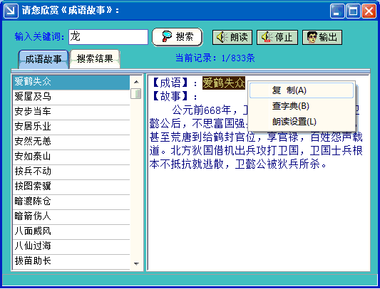 成语故事