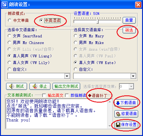 朗读设置